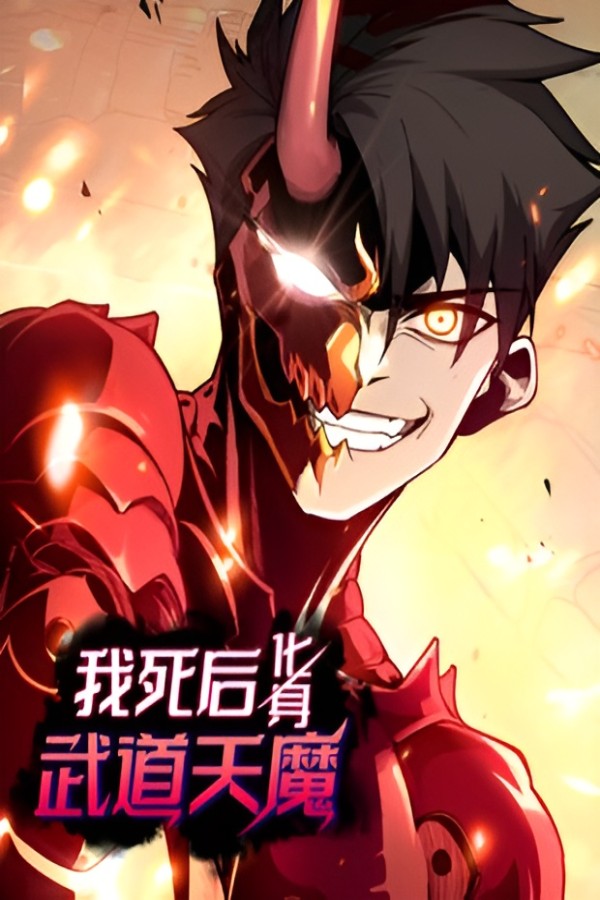 Reborn as the Heavenly Martial Demon [Webtoon][Action]