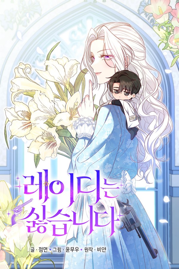 I Don't Want to Be a Lady [Webtoon][Romance]